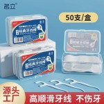 源头工厂名立经典牙线棒一次性剔牙神器清洁护理牙签便携式盒装