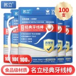 源头工厂名立经典牙线棒一次性剔牙神器清洁护理牙签便携式盒装