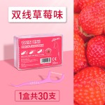 厂家批发水果味牙线高拉力双线牙线棒一次性剔牙线草莓味跨境货源