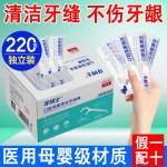 牙博士独立装220支牙线口腔健康清洁牙线棒不伤牙龈呵护牙齿健康