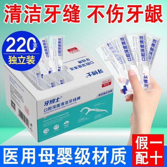 牙博士独立装220支牙线口腔健康清洁牙线棒不伤牙龈呵护牙齿健康