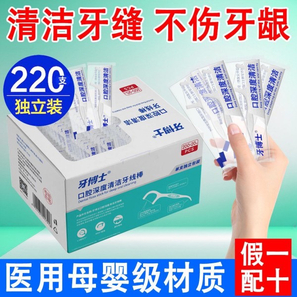 牙博士独立装220支牙线口腔健康清洁牙线棒不伤牙龈呵护牙齿健康