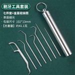 不锈钢牙签套装便携收纳筒 护理金属剔牙器 口腔牙齿清洁工具牙线