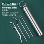 不锈钢牙签套装便携收纳筒 护理金属剔牙器 口腔牙齿清洁工具牙线