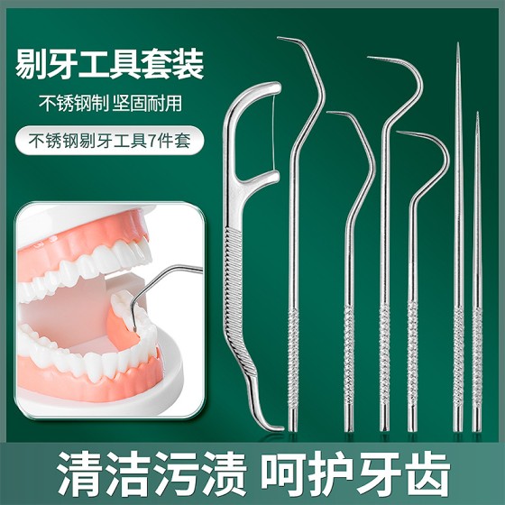 不锈钢牙签套装便携收纳筒 护理金属剔牙器 口腔牙齿清洁工具牙线