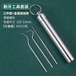 不锈钢牙签套装便携收纳筒 护理金属剔牙器 口腔牙齿清洁工具牙线