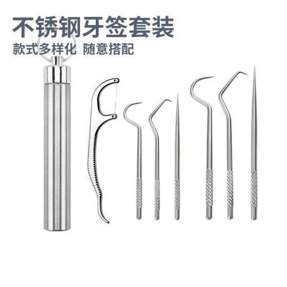 不锈钢牙签套装口腔牙齿清洁工具便携收纳剔牙器口腔护理牙线牙针