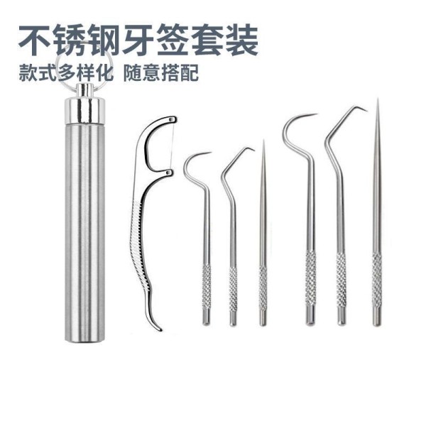不锈钢牙签套装口腔牙齿清洁工具便携收纳剔牙器口腔护理牙线牙针