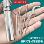304不锈钢随身牙签神器牙缝钩针套装剔牙塞牙神器便携牙线针清洁