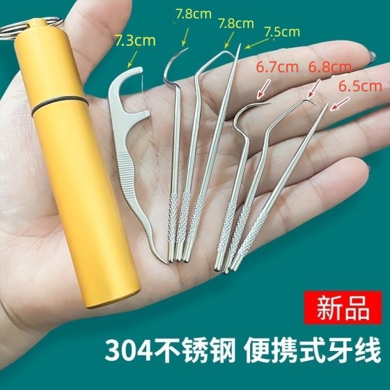 304不锈钢随身牙签神器牙缝钩针套装剔牙塞牙神器便携牙线针清洁