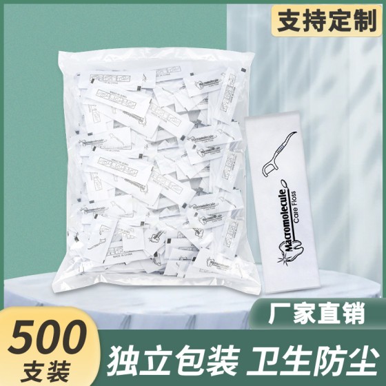 一次性牙线棒两头设计便携清洁剔牙酒店民宿旅店独立包装牙线定制