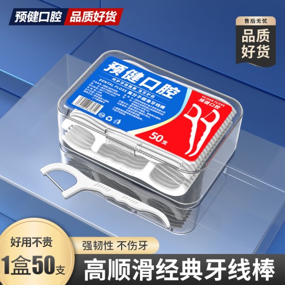 牙线棒 一次性牙线牙签高分子50支便携家庭盒装一件代发包邮跨境