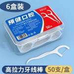 牙线棒 一次性牙线牙签高分子50支便携家庭盒装一件代发包邮跨境