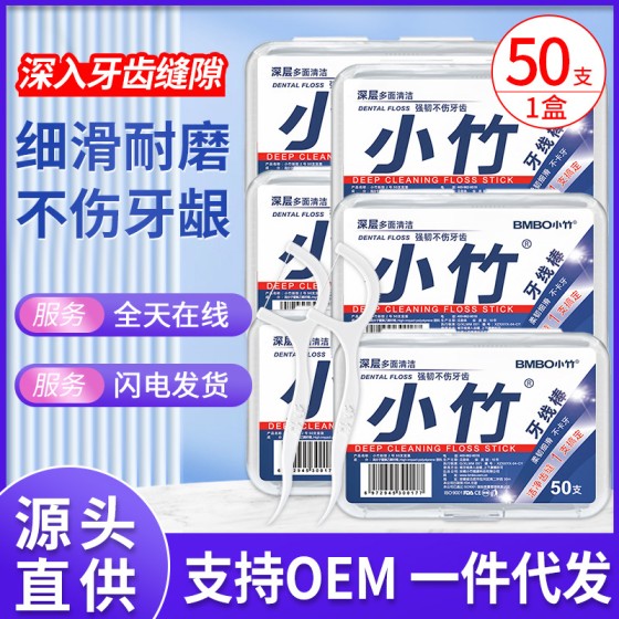 家用牙签线剔牙线一次性牙签 小竹牙线50支一盒散装大包装牙线