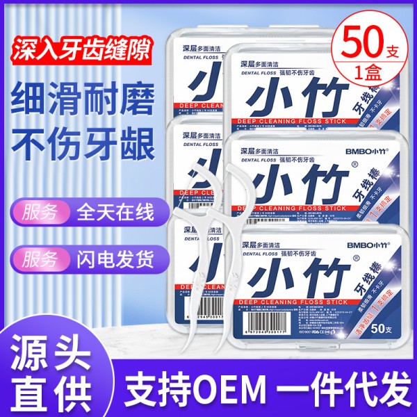 家用牙签线剔牙线一次性牙签 小竹牙线50支一盒散装大包装牙线