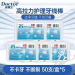正品牙博士超高拉力深洁护理牙线棒50支/盒剔牙线家庭装便携超细