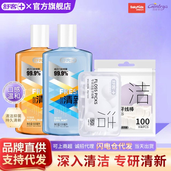 成人口腔护理清新口气500ml鲜橙薄荷漱口水50支牙缝清洁便携牙线