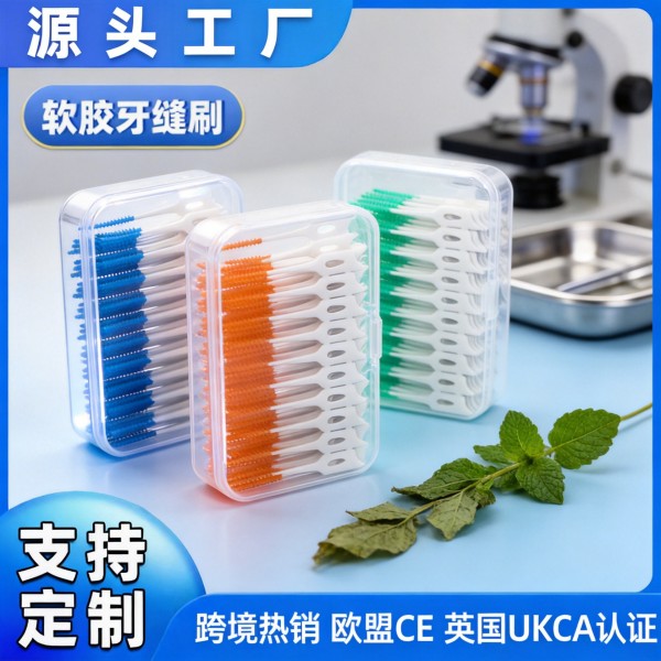 软胶牙缝刷齿间刷牙套清洁专用间隙一次性200支跨境牙线