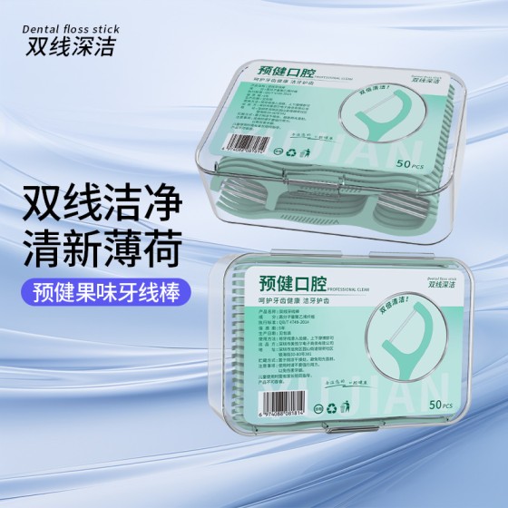 预健口腔 双线薄荷味牙线棒一次性洁牙牙线牙签盒家庭装代发包邮
