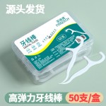 牙线50支盒装超细牙线棒便携盒装剔牙线家庭装塑料牙签弯弓形代发