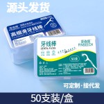 牙线50支盒装超细牙线棒便携盒装剔牙线家庭装塑料牙签弯弓形代发