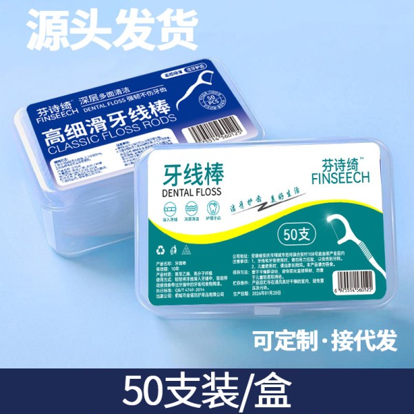 牙线50支盒装超细牙线棒便携盒装剔牙线家庭装塑料牙签弯弓形代发