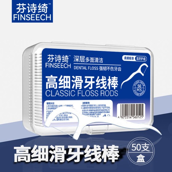 牙线50支盒装超细牙线棒便携盒装剔牙线家庭装塑料牙签弯弓形代发