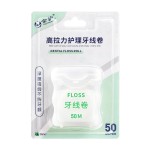 金护便携牙线卷正畸剔牙线 超细清洁牙缝薄荷味微蜡50m尼龙扁牙线
