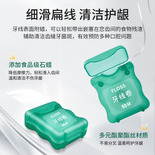 金护便携牙线卷正畸剔牙线 超细清洁牙缝薄荷味微蜡50m尼龙扁牙线
