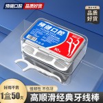 牙线棒 一次性牙线牙签高分子50支便携家庭盒装一件代发包邮