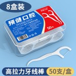 牙线棒 一次性牙线牙签高分子50支便携家庭盒装一件代发包邮