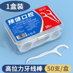 牙线棒 一次性牙线牙签高分子50支便携家庭盒装一件代发包邮
