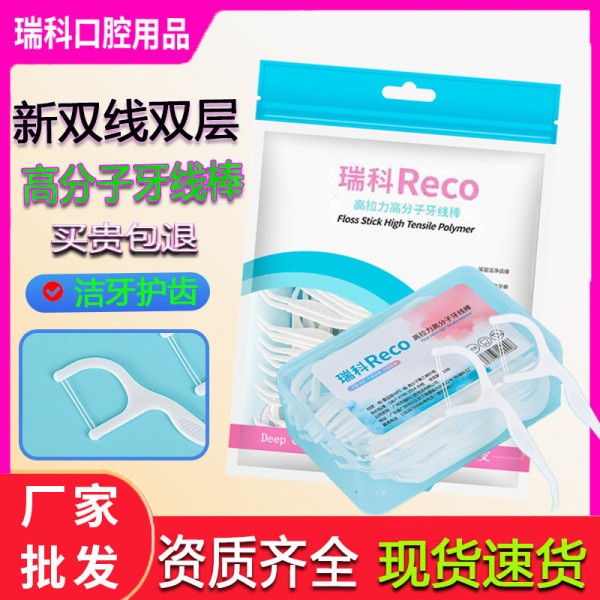 高分子双线牙线棒80支盒超细牙签线弓形随身便携清洁口腔双层剔牙