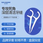 达力邦深层洁齿牙线棒家用一次性高档高弹力牙线厂家批发50支/盒