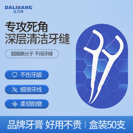 达力邦深层洁齿牙线棒家用一次性高档高弹力牙线厂家批发50支/盒