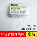 青蛙牙线家庭装超细盒装便携高拉力牙线棒成人女口腔护理剔牙签线