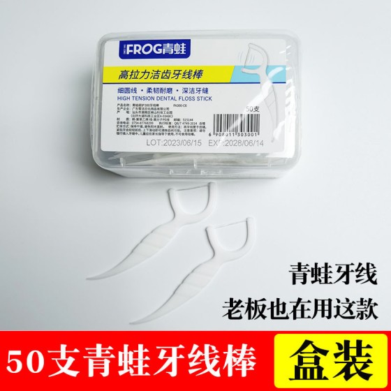 青蛙牙线家庭装超细盒装便携高拉力牙线棒成人女口腔护理剔牙签线