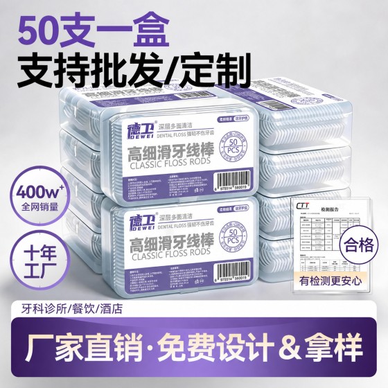 牙线成人一次性家用剔牙超细高分子顺滑高弹力盒装家庭装牙签