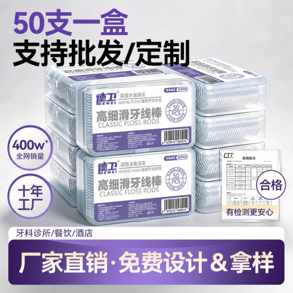 牙线成人一次性家用剔牙超细高分子顺滑高弹力盒装家庭装牙签