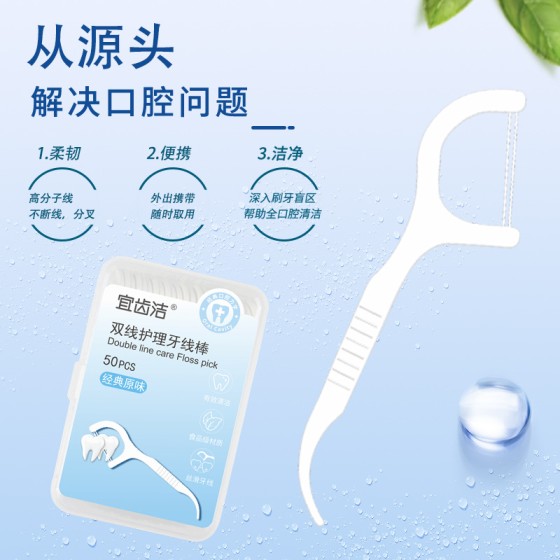 宜齿洁双线牙线棒细滑牙签线一次性经典齿缝护理牙线棒3盒150支