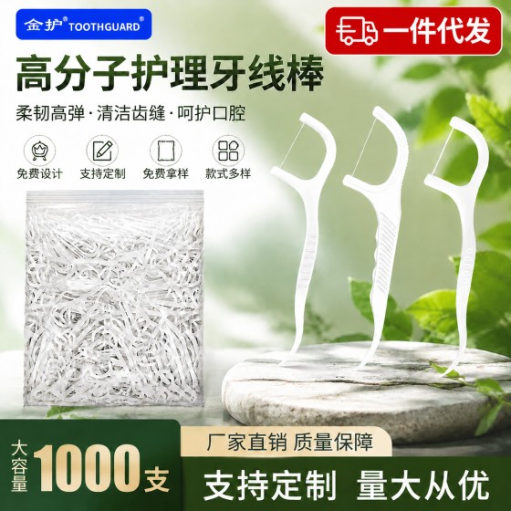 散装1000支袋装超细高分子牙线棒 批发家庭装食品级一次性剔设计