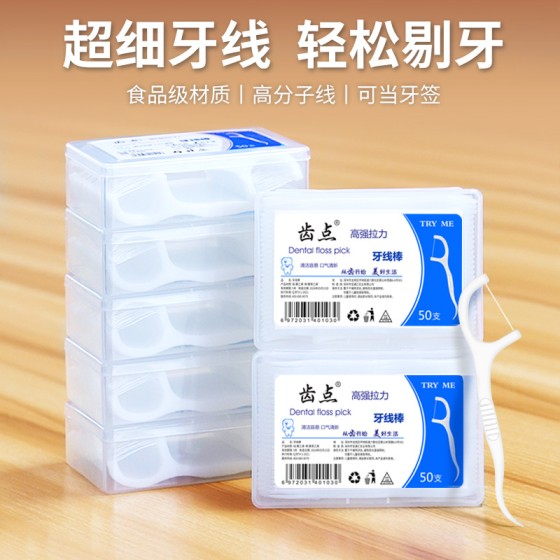 齿点经典牙线盒装超细牙线棒剔批发一次性护理弓形牙签300支包邮