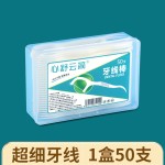 厂家批发一元牙线50支盒装现货超细牙线棒LOGO设计一次性剔牙签线