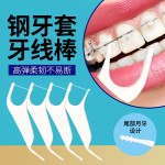 批发正畸牙线棒箍牙钢牙套专用矫正牙齿钢牙托槽清洁袋装双线
