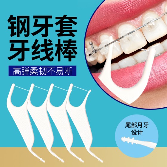 批发正畸牙线棒箍牙钢牙套专用矫正牙齿钢牙托槽清洁袋装双线