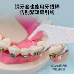 批发正畸牙线棒箍牙钢牙套专用矫正牙齿钢牙托槽清洁袋装双线