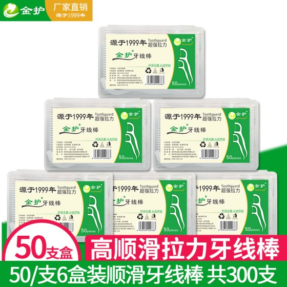 金护牙线50支装牙缝清洁牙签盒 超细剔牙线棒家庭装便携300支设计
