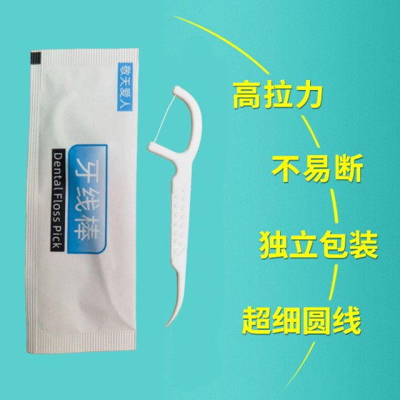 牙线独立包装一次性牙线签110支袋装口腔批发齿间成人随身