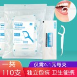 牙线独立包装一次性牙线签110支袋装口腔批发齿间成人随身