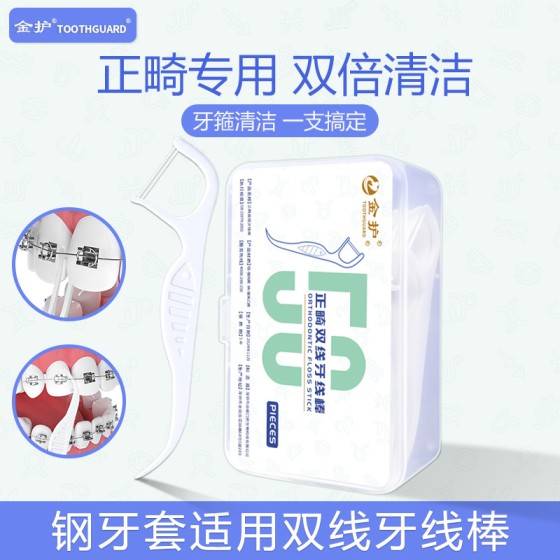 正畸双线牙线棒牙齿矫正一次性牙箍清洁柔和高拉力正畸双线牙线棒